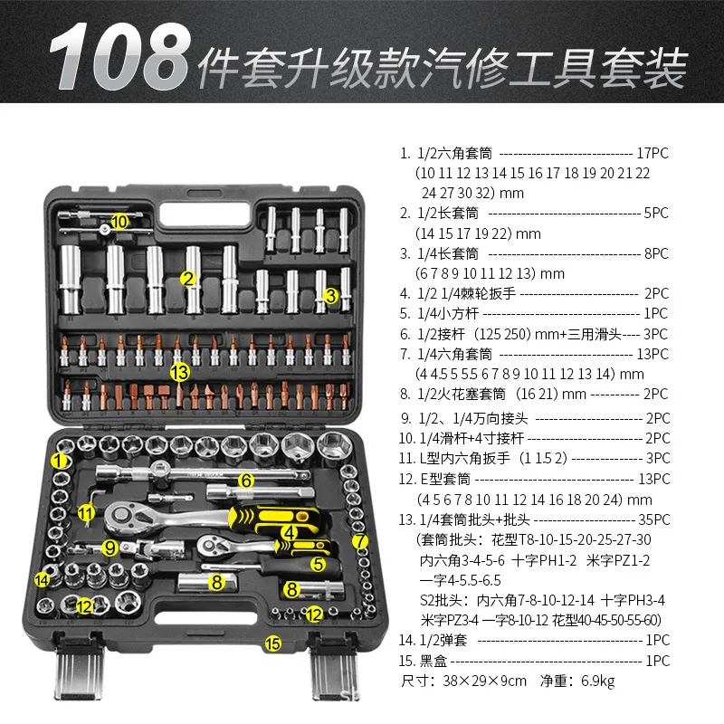 108-Piece set of tools, sleeve wrench, ratchet wrench inner hexagon combination set, car and motorcycle maintenance tools