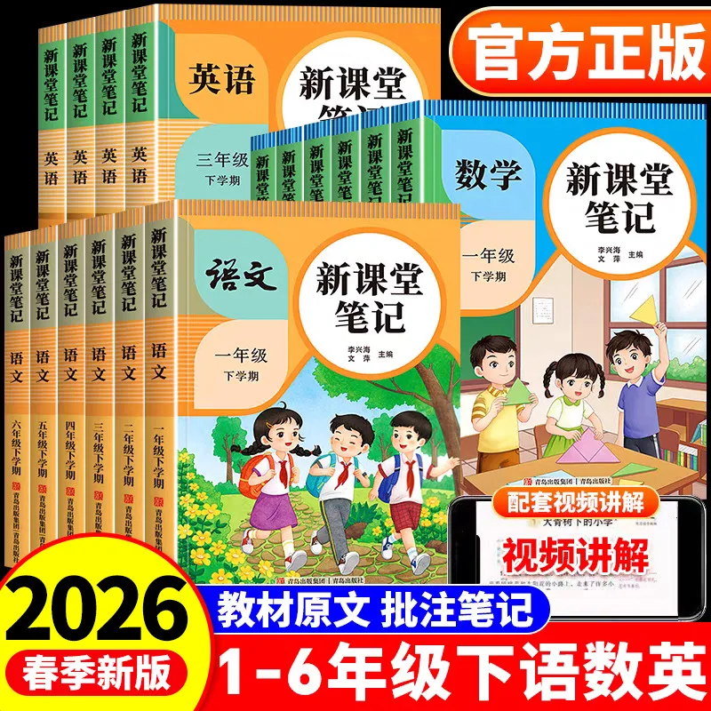 

Classroom Notes, PEP, Synchronized Textbooks, Upper and Lower Volumes for Grades 1-6, Preview for Top Students