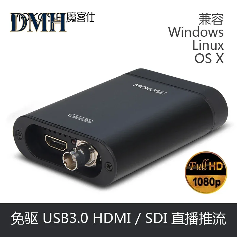 DMH-USB3.0 HDMI SDI Acquisition Card 1080P High-definition Video Conference Live Streaming Game Streaming Medical Recording
