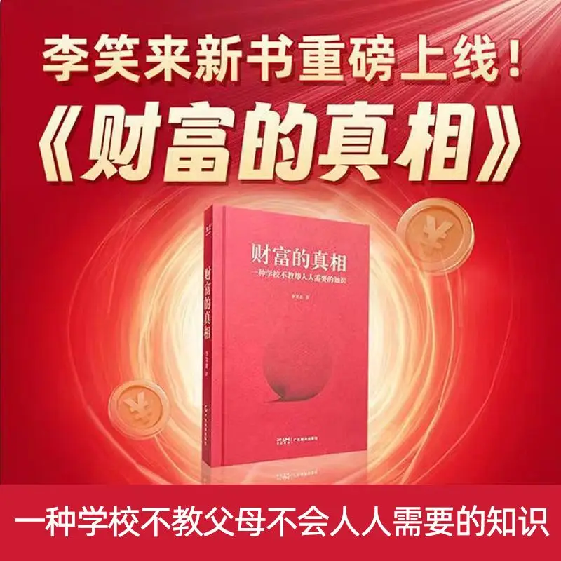 

Li Xiaolai the truth about wealth Giving to rich people is not what you think