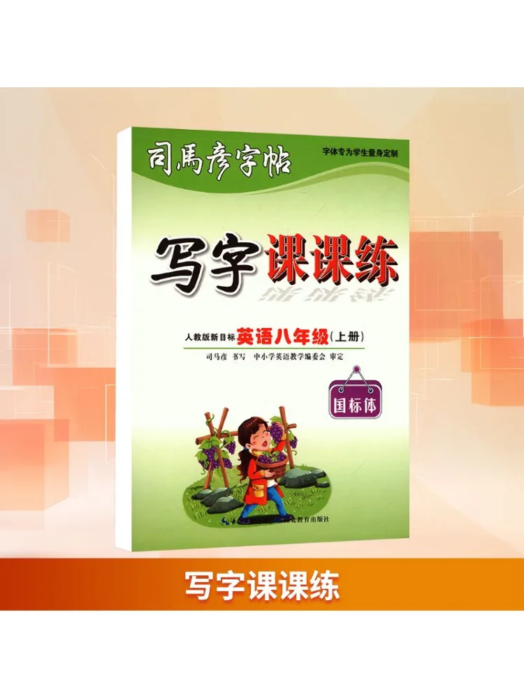 

Book-Winshare Writing Practice For Eighth Grade English First Semester People's Education Press New Target Edition