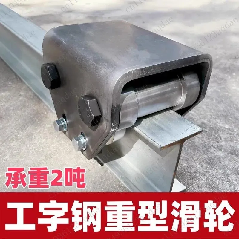 I-beam Rail H-steel Guide Rail Special Ground Rail Pulley Electric Freight Elevator Accessories Guide Wheel 2 Tons 10-20