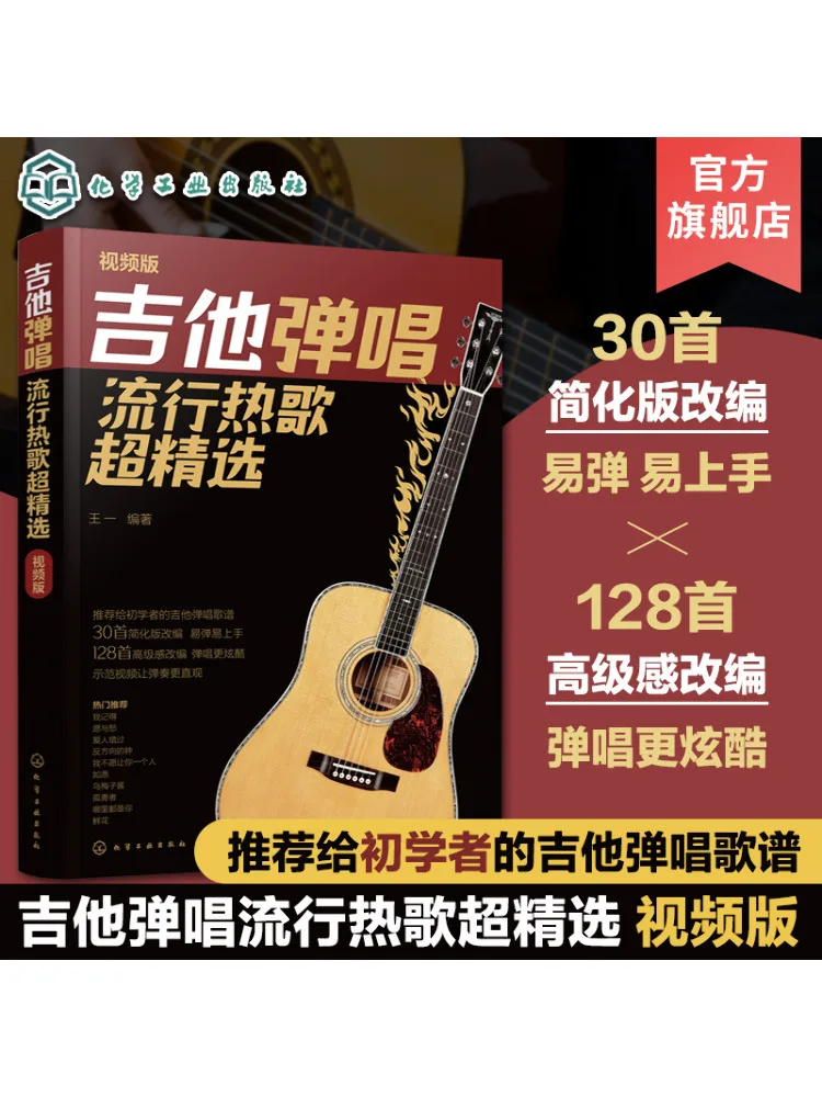 

Book-Winshare Гитарный поющий Популярная горячая песня Супер выбранная видеоверсия