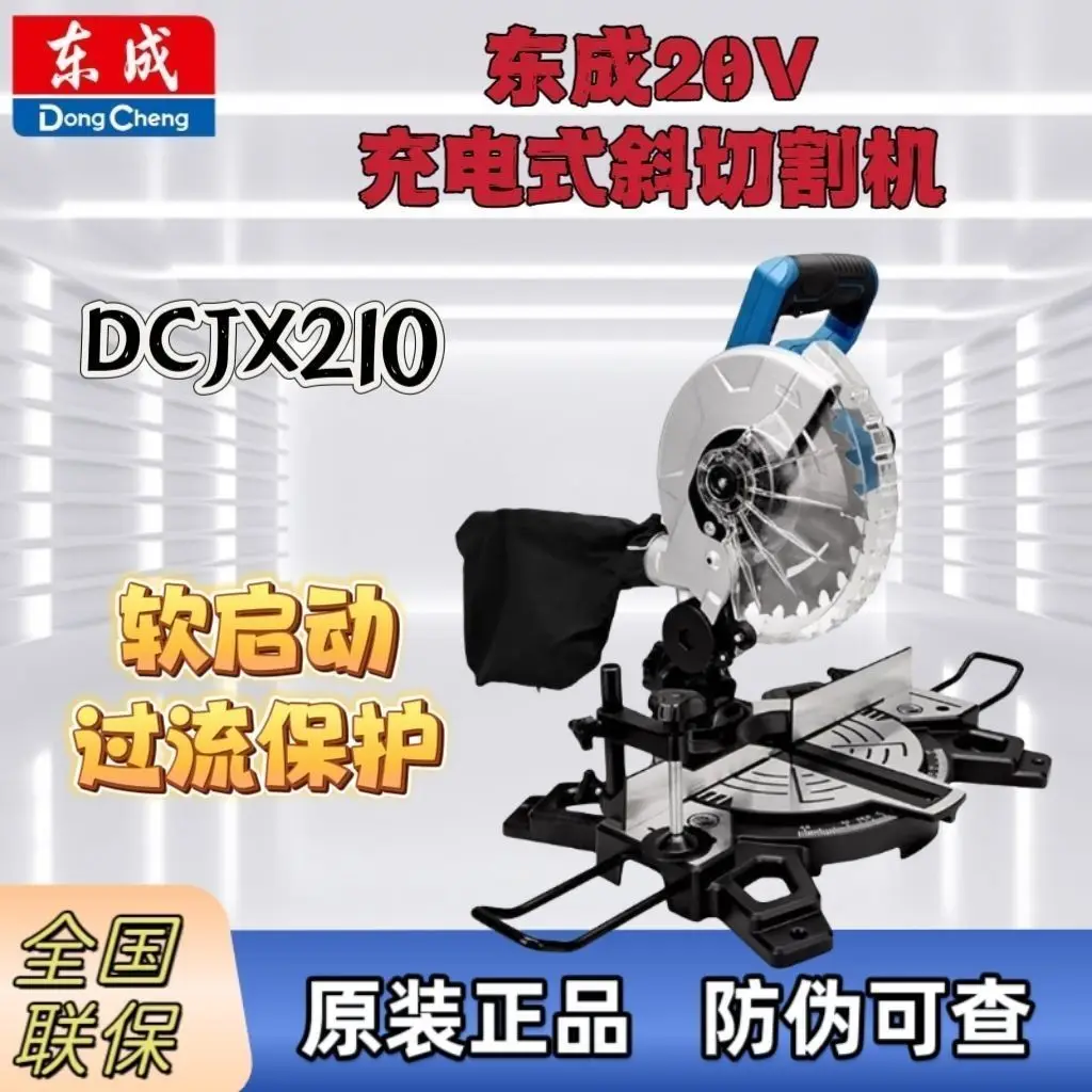 

Dongcheng lithium electric saw aluminum machine Woodworking cutting machine 8 inch miter saw rechargeable high power saw DCJX210