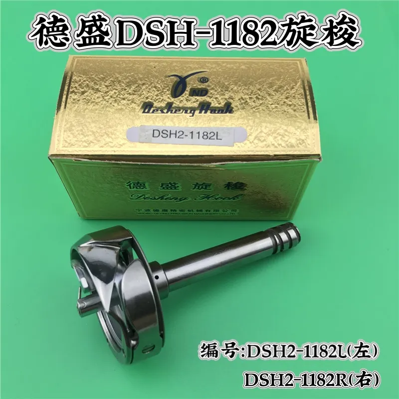 

6 шт. Desheng 1182 роторный челнок DSH2-1182(R) DSH2-1182(L) двойная игла большой вращающийся челнок Роторный крючок Desheng
