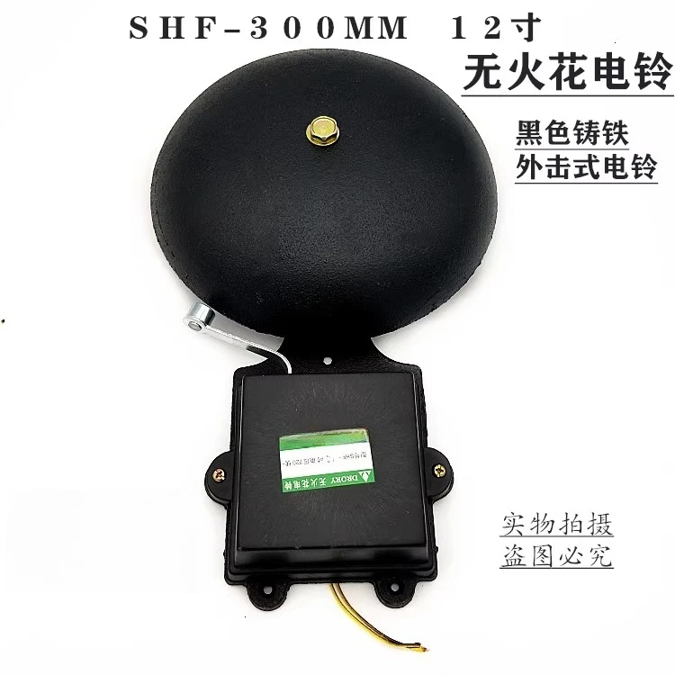 

SHF-300MM 12 inch 36 220V black cast iron sparkless external shock bell