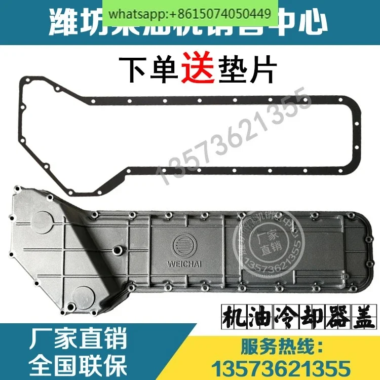 

WP10 WD615 engine WD10 614010083B radiator oil cooler partial cover