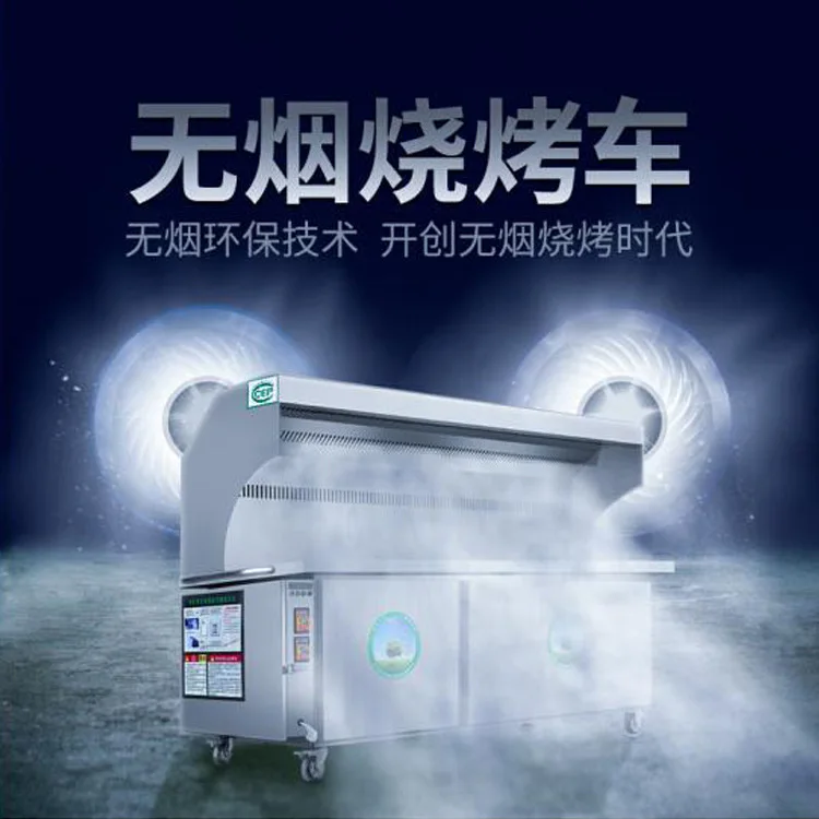 شاحنة شواء بدون دخاني شواية شواء تنقية بدون دخاني شاحنة شواء تجارية من الفولاذ المقاوم للصدأ فحم بدون دخان زيتي #1