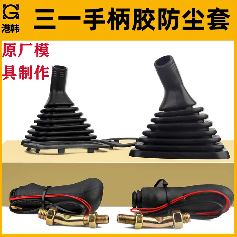 

For excavator accessories Sany SY55/65/75/135/215/235 305-8-9 joystick handle glue dust jacket