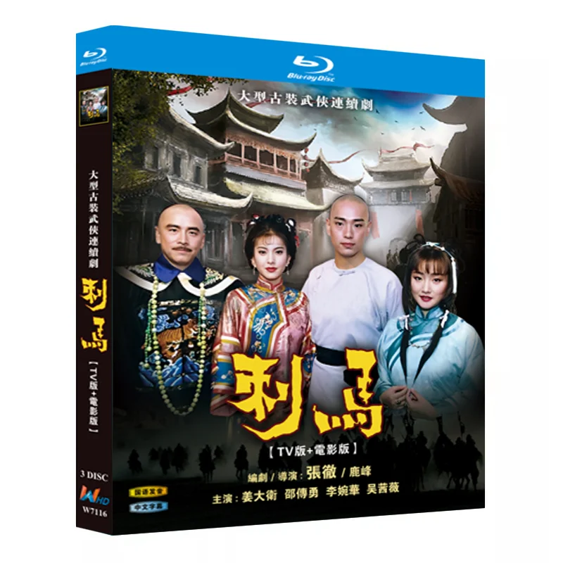 

Blu-ray Ultra HD Hong Kong Drama Ci Ma + Movie Version (1992) BD Disc Box Set David Chiang