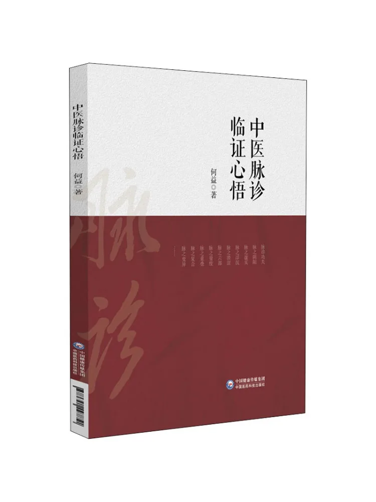 

Книга-Winshare Традиционная китайская медицина Диагностика пульса доказательств
