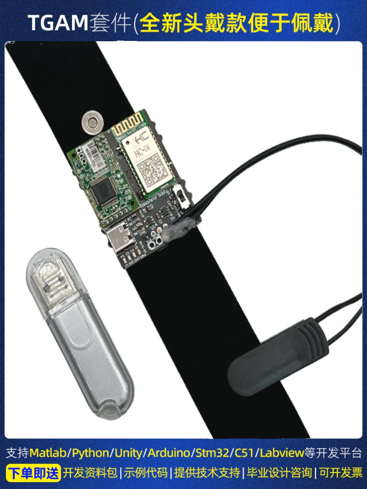 Brain wave chip TGAM brain wave module Shen thought electronic development kit Brain wave