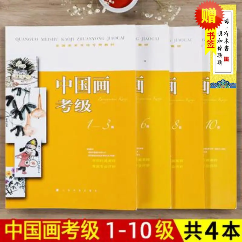 Chinese Painting Special Teaching Materials For National Art Grade Examination Of Flowers Birds Landscapes And Figures