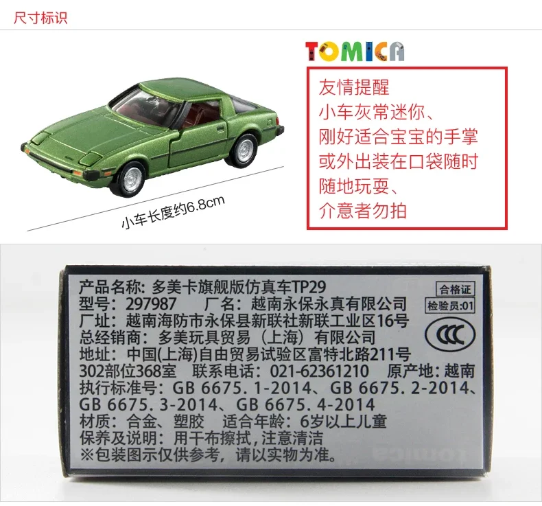 Takara Tomy Tomica Premium MAZDA SAVANNA RX-7 (SA22C) Sports Car Mini Die-cast Alloy Car Model Kids Toys Boys Christmas Gift