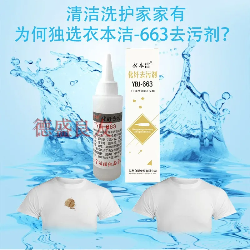 Clothing Book Cleaning 663 Chemical Fiber Decontamination Agent Cleaning Clothing High Temperature Disappear Pen Printing High T
