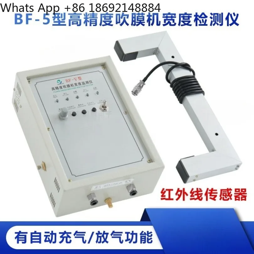 BF-5 film blowing machine automatic air supply controller width detector BF-V air supply controller
