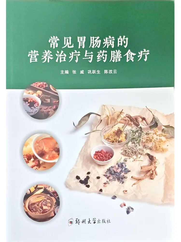 

Книга: Nutritional Treatment and Medicinal Diet Therapy для лечения распространенных заболеваний ЖКТ (Winshare)