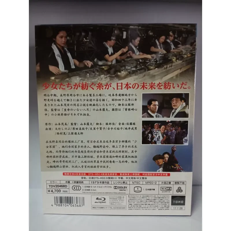 Blu-ray Ah Wild Mai Ridge 1979 Japanese Film Directed by Safu Yamamoto Shinobu Otake