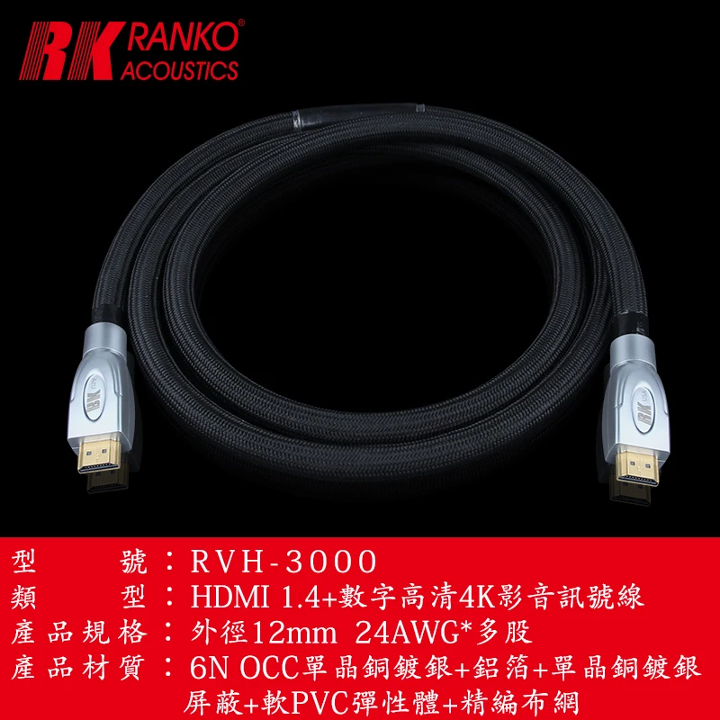 RVH-3000 HDMI1.4+ Digital HD Audio and Video Signal Cable