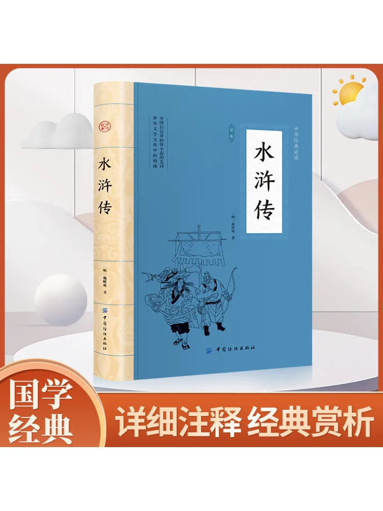 

Book-Winshare Water Margin