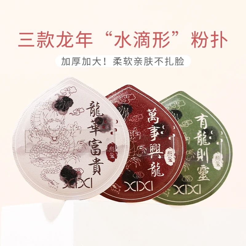 The Year of the Loong Limited Powder Puff Set Pretty Gift Box 3pcs Makeup Sponge Concealer Soft Elastic Cotton Cosmetics Puff