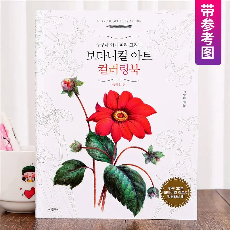 

Flowers of The Four Seasons Adult Decompression Coloring Painting Coloring Book Graffiti Painting Color Book Line Draft