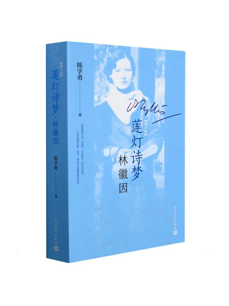 Livre - Poèmes et rêves du Lotus Lantern de Lin Huiyin, édition élargie