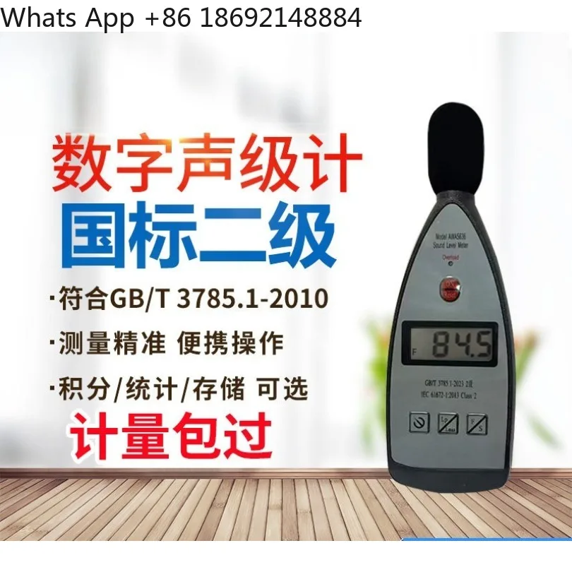 AWA5636 sound level meter AWA5636-0 digital display noise, decibel, national standard level 2 package inspection