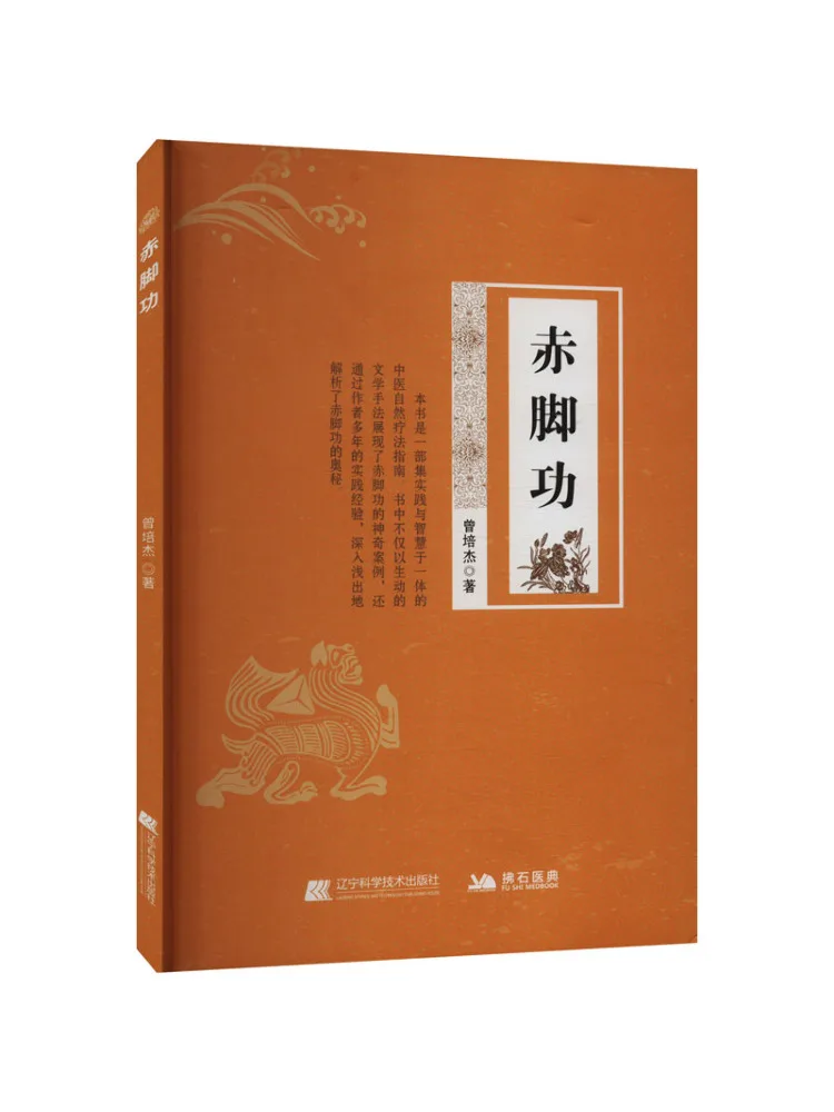

Book-Winshare Barefoot Kung Fu