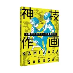 Cartoon Characters Entry Technique Book Comic Lines and Shadows Drawing Zero Basic Manga Sketch Tutorial Textbook