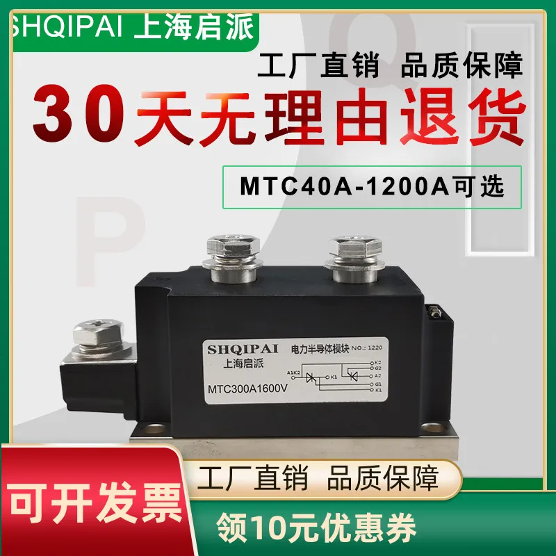 Mtc110a1600v Scr Module 160a Electric Furnace Heating High Power 300a Motor Soft Start 200a