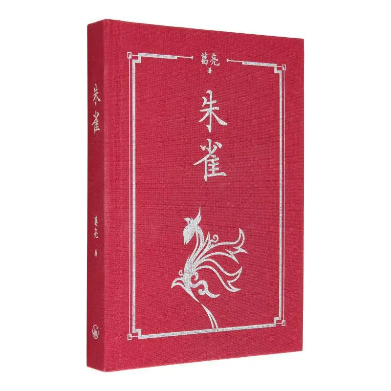 Zhuque Hardcover Ge… - image