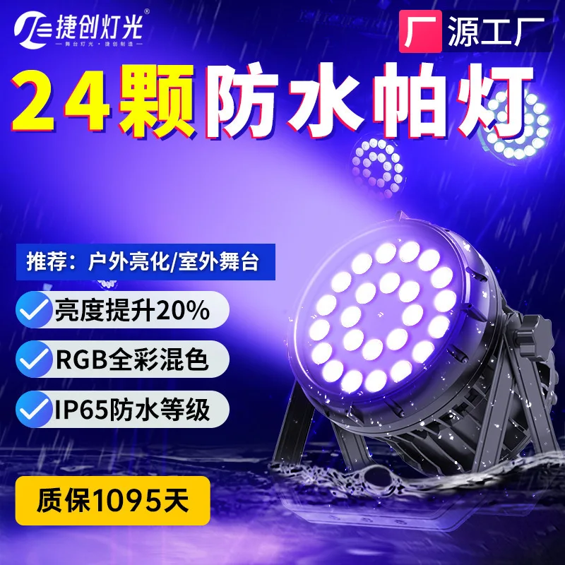 

Jiechuang наружное освещение 24-парные фонари непромокаемые фонари для деревьев шесть в одном светодиодные полноцветные сценические фонари для живописного культурного туризма