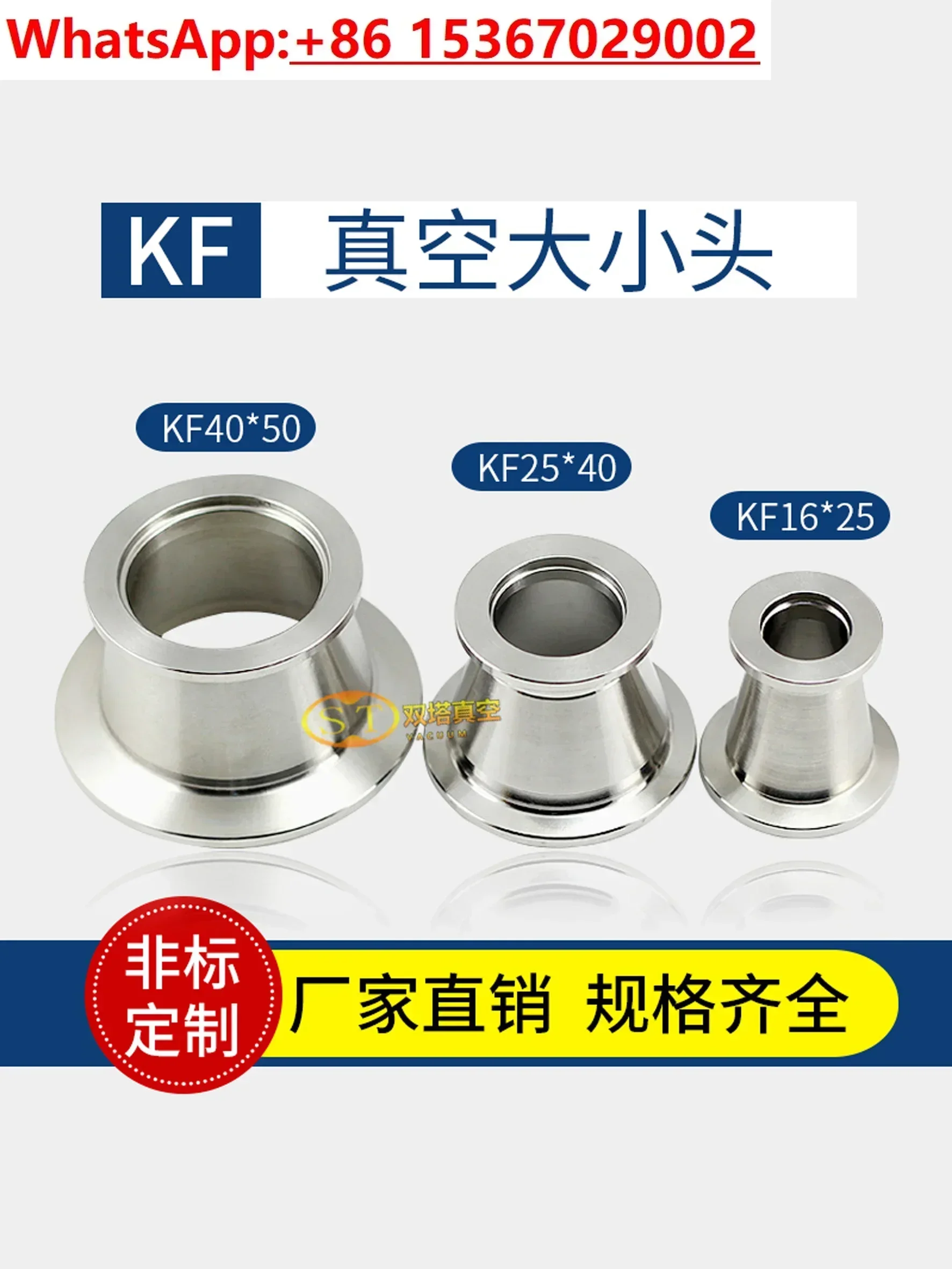 Double tower variable diameter joint quick loading flange chuck reducer joint vacuum size head vacuum pipe fitting