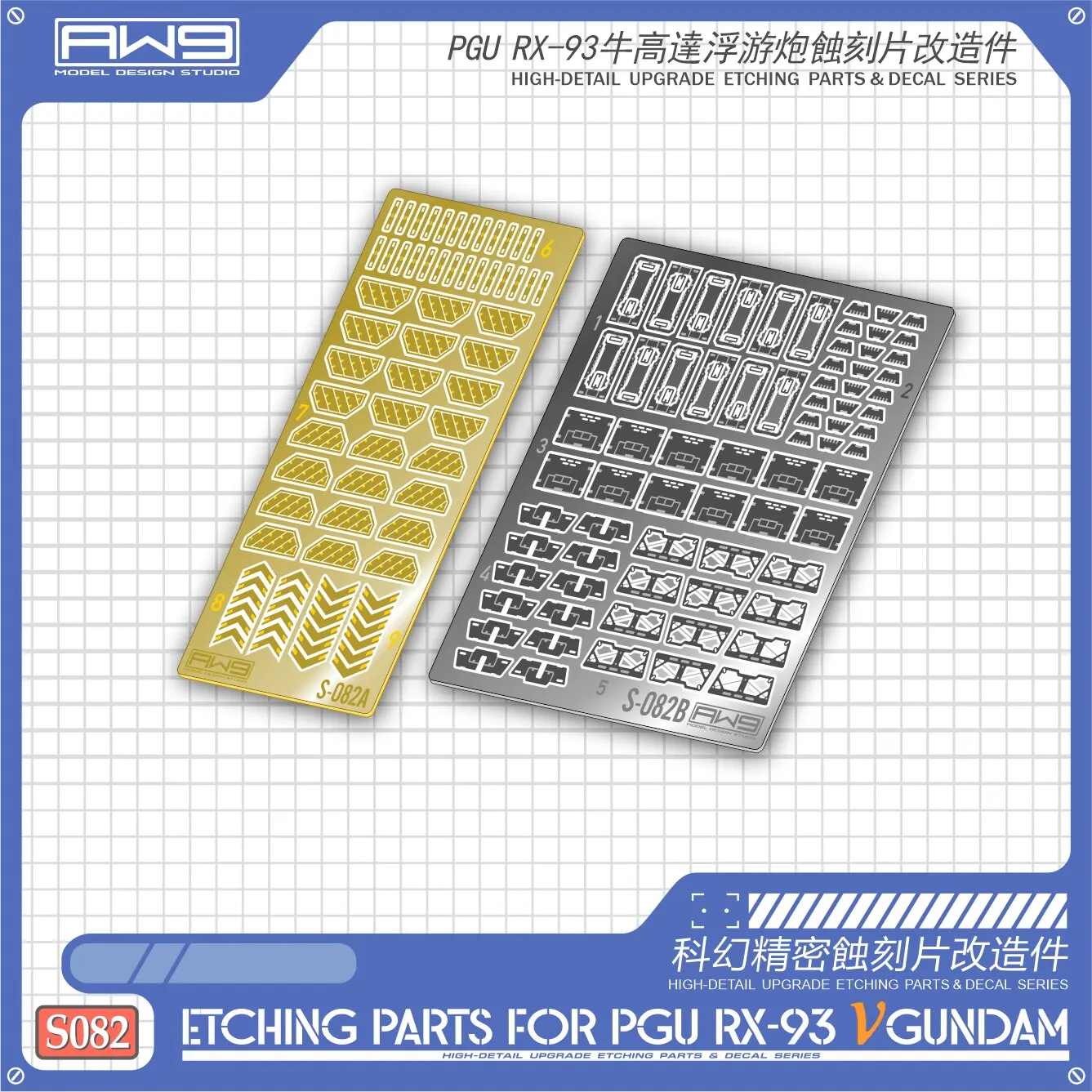 Etching Modification Parts S82 Million Generation PGU Bull Floating Cannon (with adhesive backing)