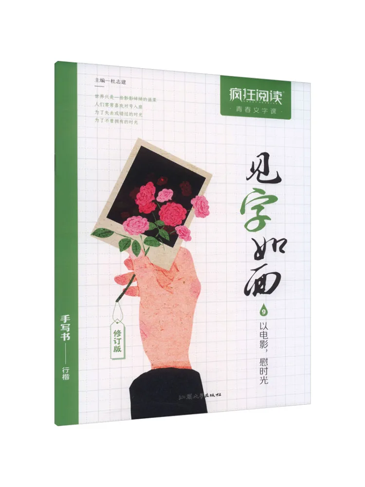 Book-Winshare E Commerce Customized 2026 2027 Crazy Reading Seeing Words As If Seeing People 9 Entertaining Time With Movies
