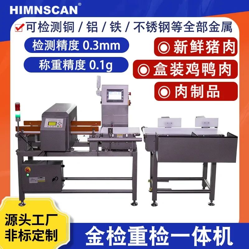 Deposit-High-precision gold inspection and weighing inspection machine, automatic weighing to remove metal foreign objects,