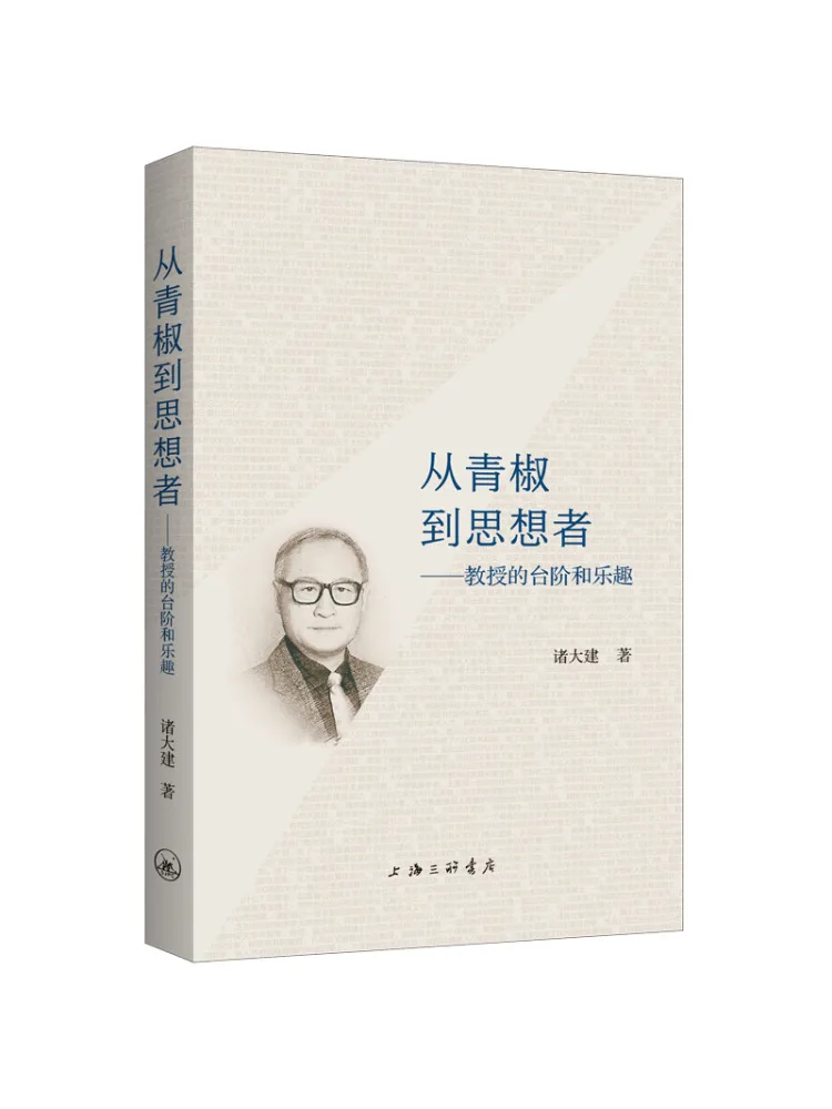 

Книга-Winshare From Green Pepper To Thinker The Steps and Pleasures of Teaching