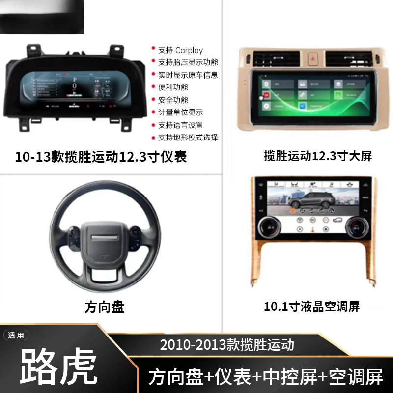 

SAAR Compatible with 10-13 Range Rover Sport L320 Old to New LCD Instrument Steering Wheel Central Control Upper and Lower L