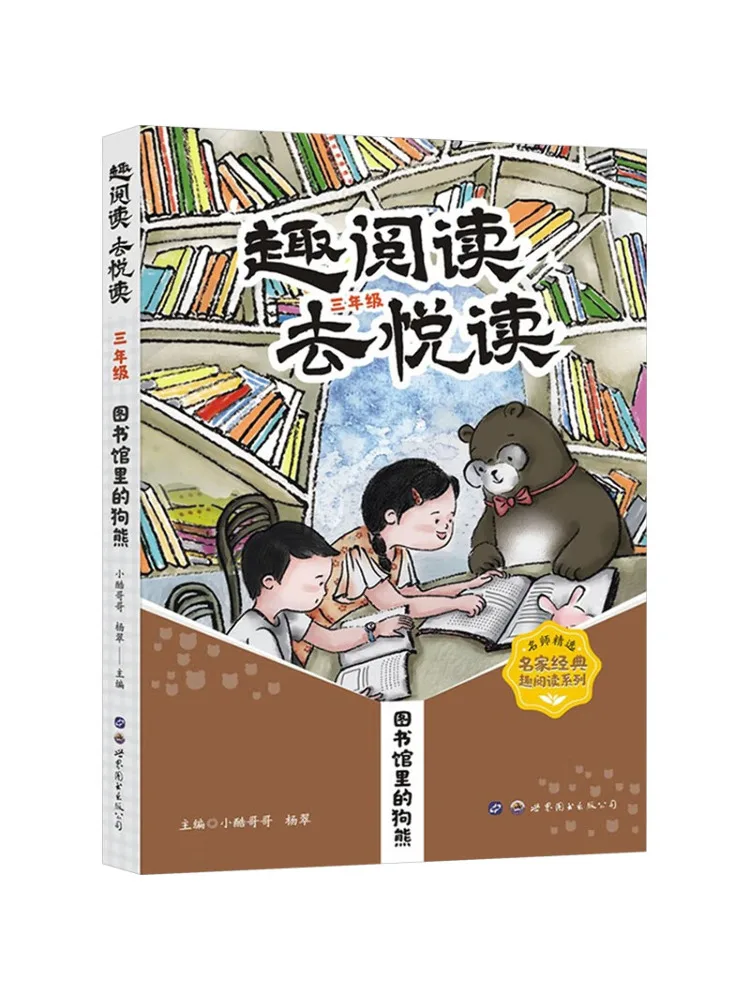 

Книга-Winshare Fun Reading Go To Joy Reading Третий класс Медведь в библиотеке