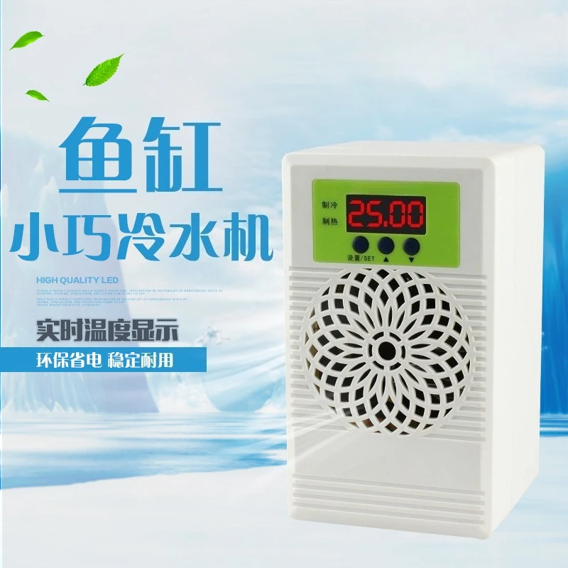 Small aquarium, semiconductor refrigeration equipment, compression refrigeration ornamental fish tank chiller