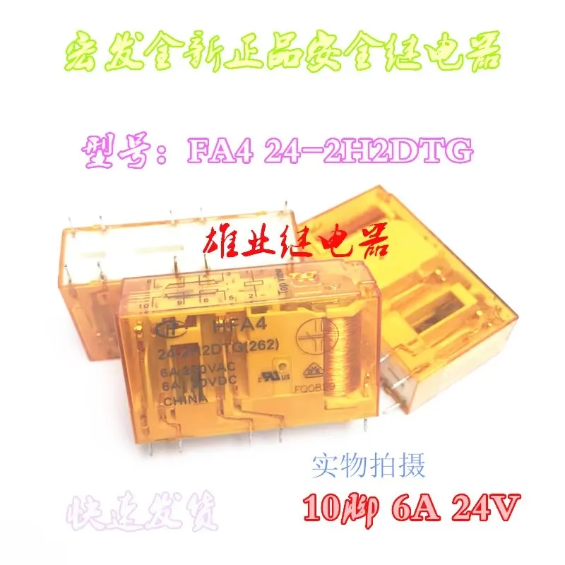 Hfa4 24-2h2dtg relay 24VDC hfa4 24-2h2dtgf 10 pin