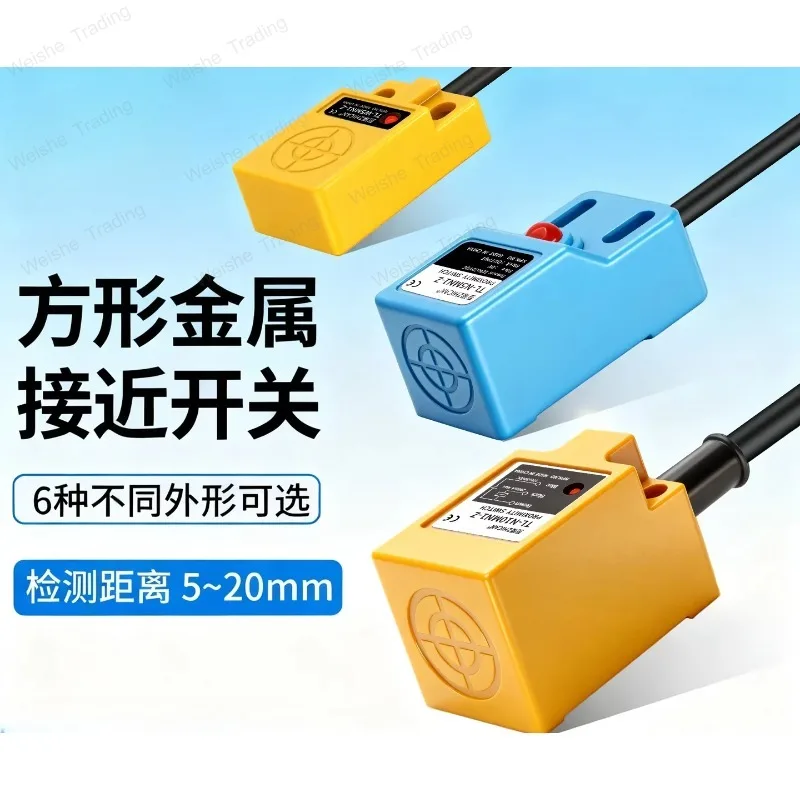 

High-end square proximity switch TL-Q5MC1-Z three-wire NPN normally open limit switch metal sensor 24V12