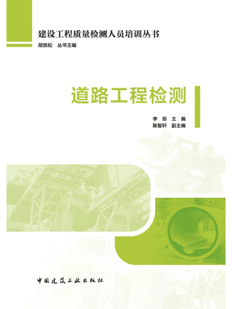 Book-Winshare Road Engineering Testing