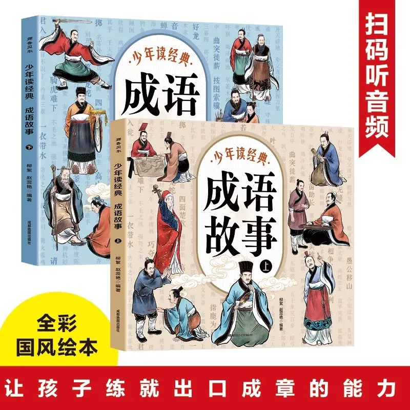 Complete 2 Books for Teenagers To Read Classic Idiom Stories and Cultivate Their Ability To Speak Fluently. Extracurricular Book