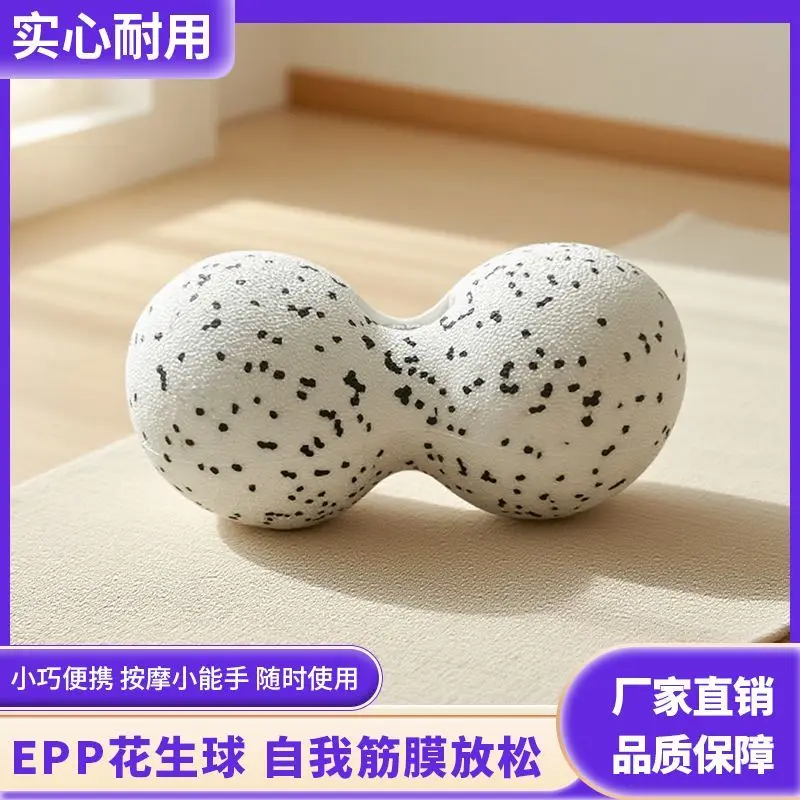 Epp Peanut Massage Ball Solid Durable High Density Fascia For Muscle Relaxation Back Foot Legs Yoga Fitness Physical Therapy