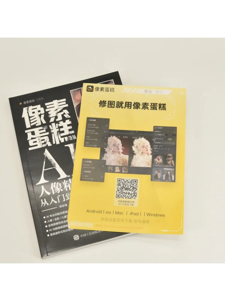 Book-Winshare Pixel Cake Ai Portrait Retouching From Beginner To Expert