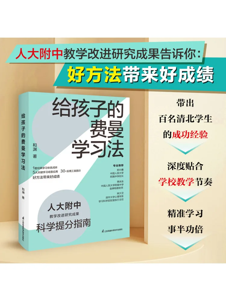 

Book-Winshare Feynman Learning Method For Children