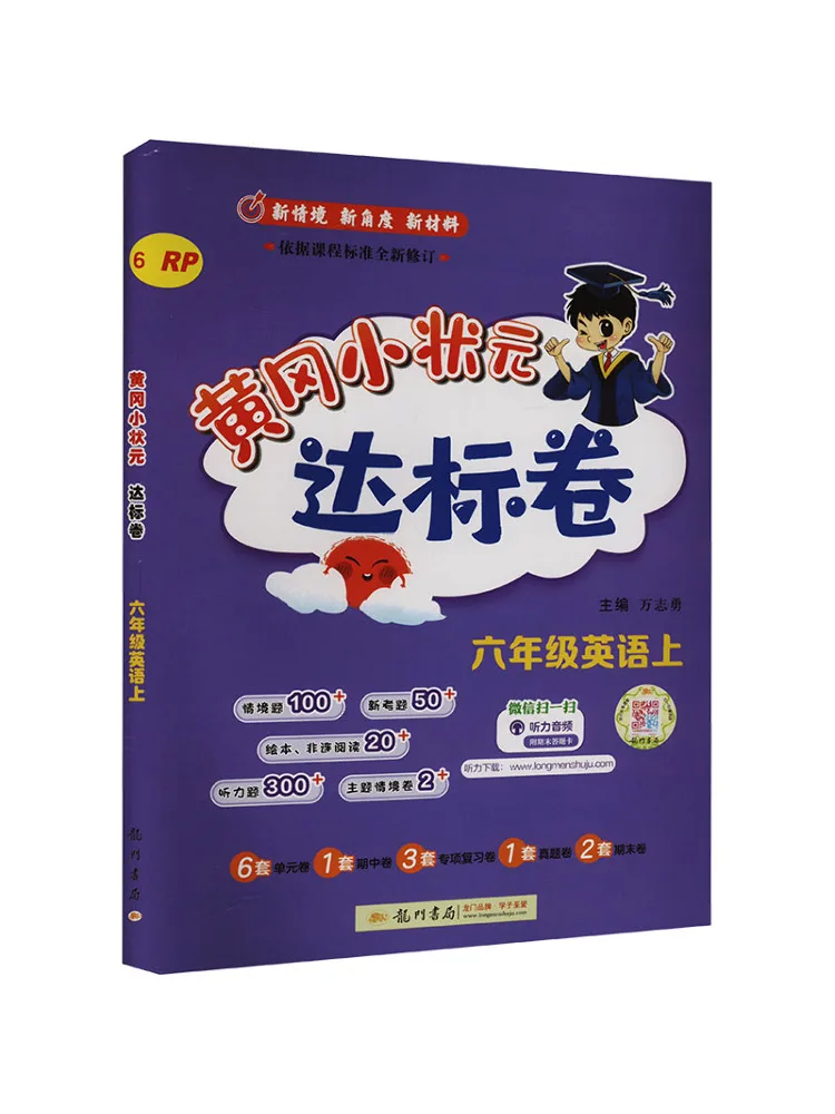 

Book-Winshare Huanggang Xiaozhuangyuan's Standard Paper For Sixth Grade English Rp