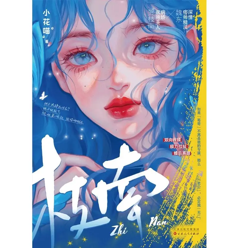 

Zhinan This is a love novel that seeks redemption .
